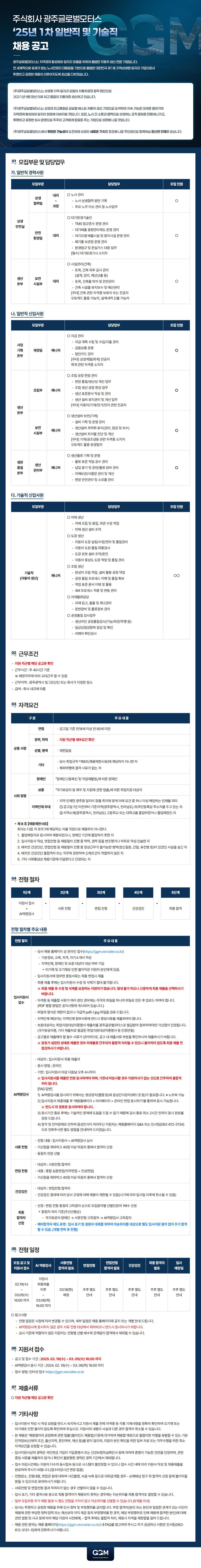 2025년 1차 채용 - 통합본